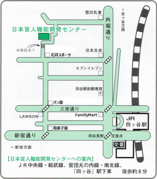 四ツ谷駅から日本盲人職能開発センターまでの地図
